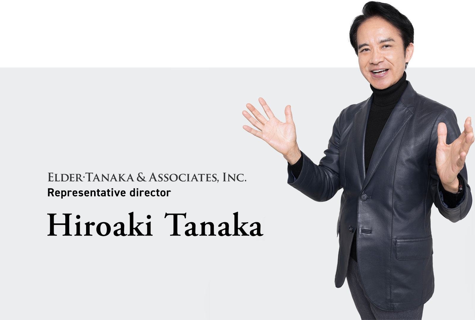 エルダー・田中&アソシエイツ株式会社 代表取締役 田中 宏明
